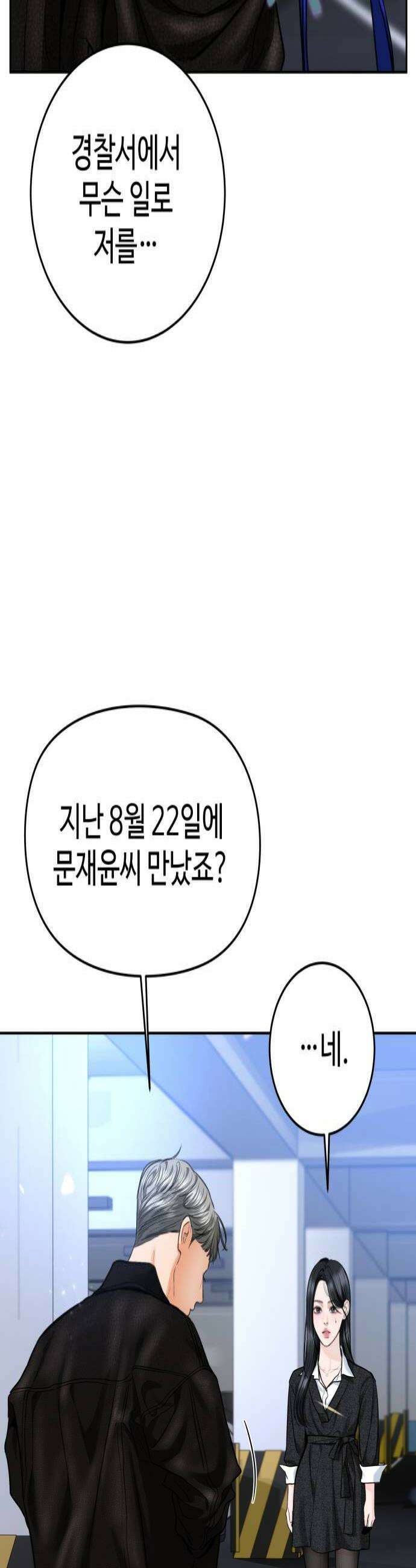가장 썩은 것을 줄게 86화 불청객2 4