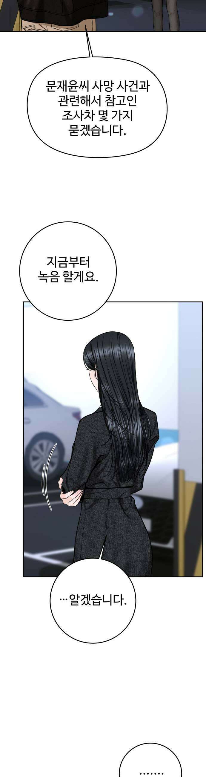 가장 썩은 것을 줄게 86화 불청객2 5