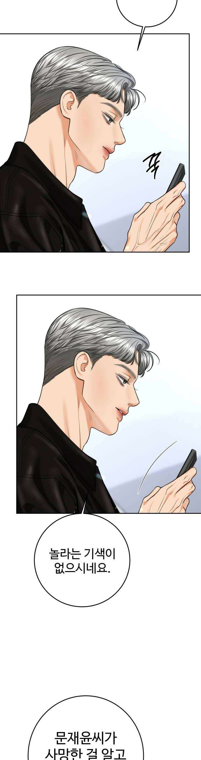 가장 썩은 것을 줄게 86화 불청객2 6