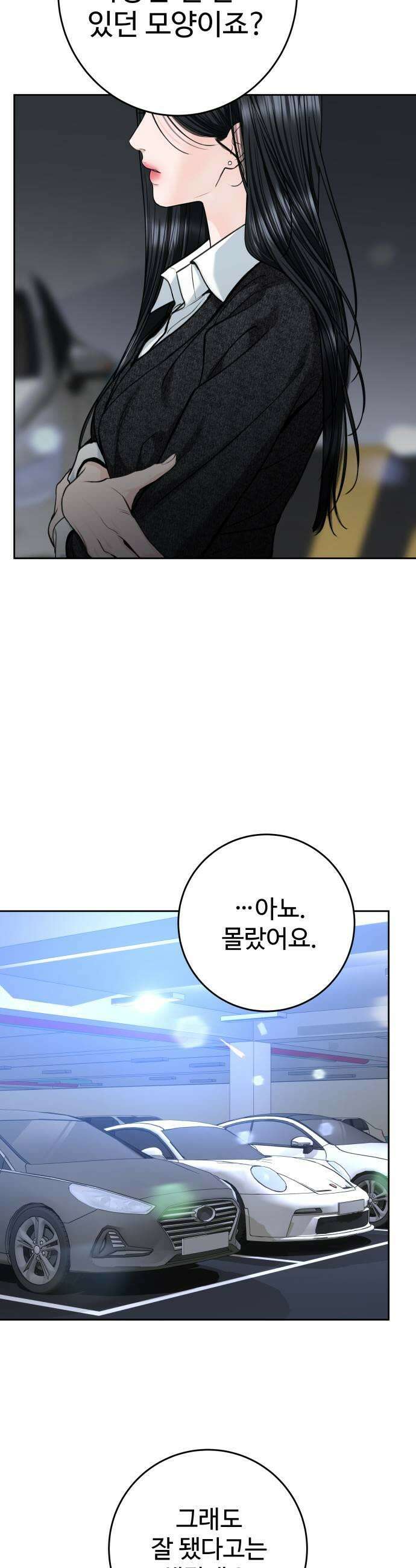 가장 썩은 것을 줄게 86화 불청객2 7