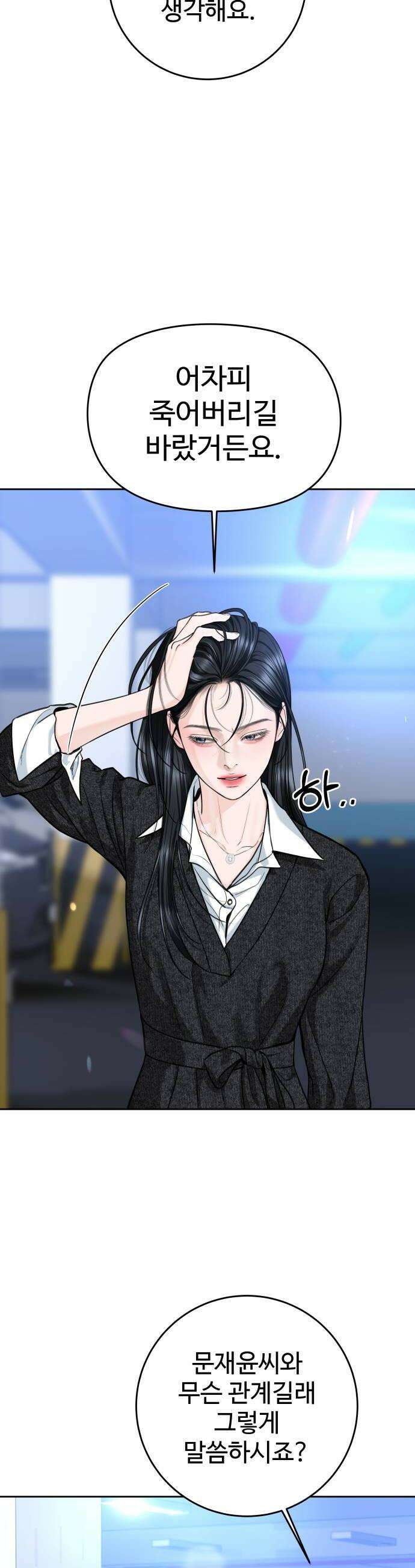 가장 썩은 것을 줄게 86화 불청객2 8