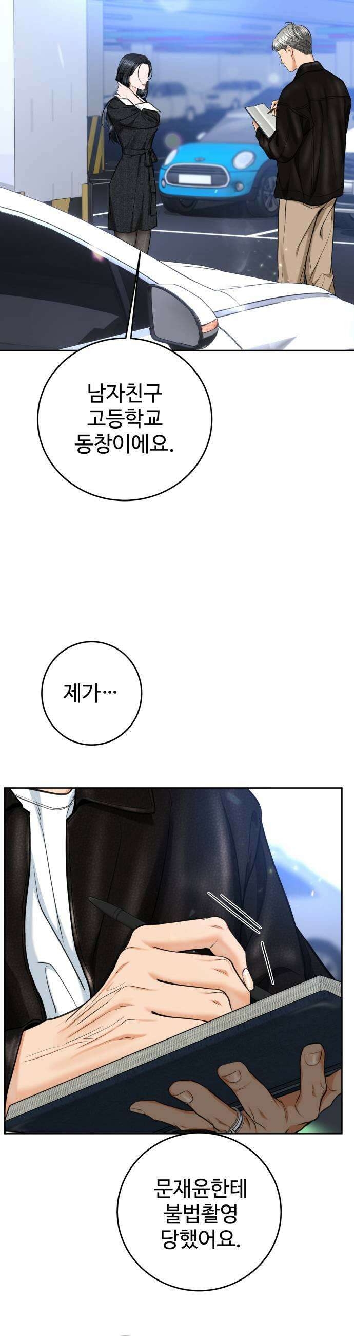 가장 썩은 것을 줄게 86화 불청객2 9
