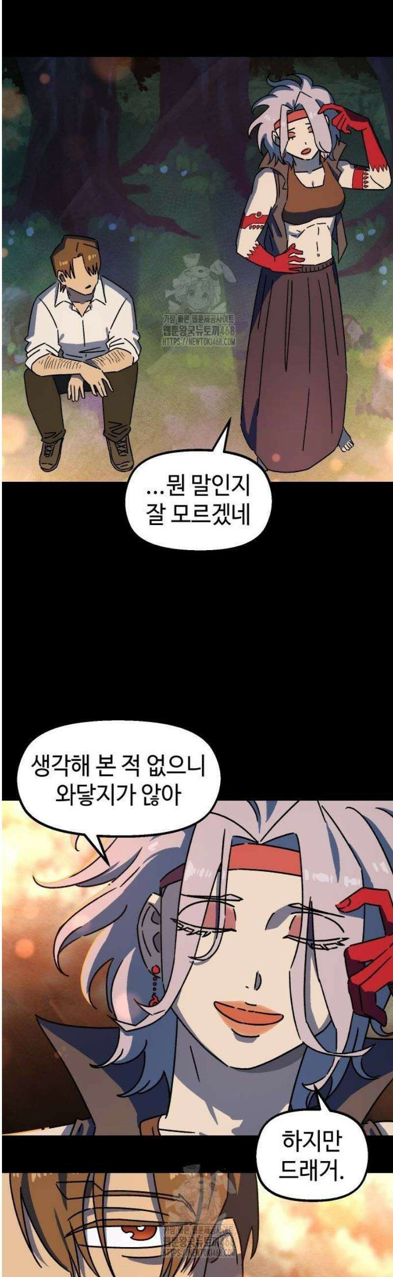 말년용사 시즌2 91화 4