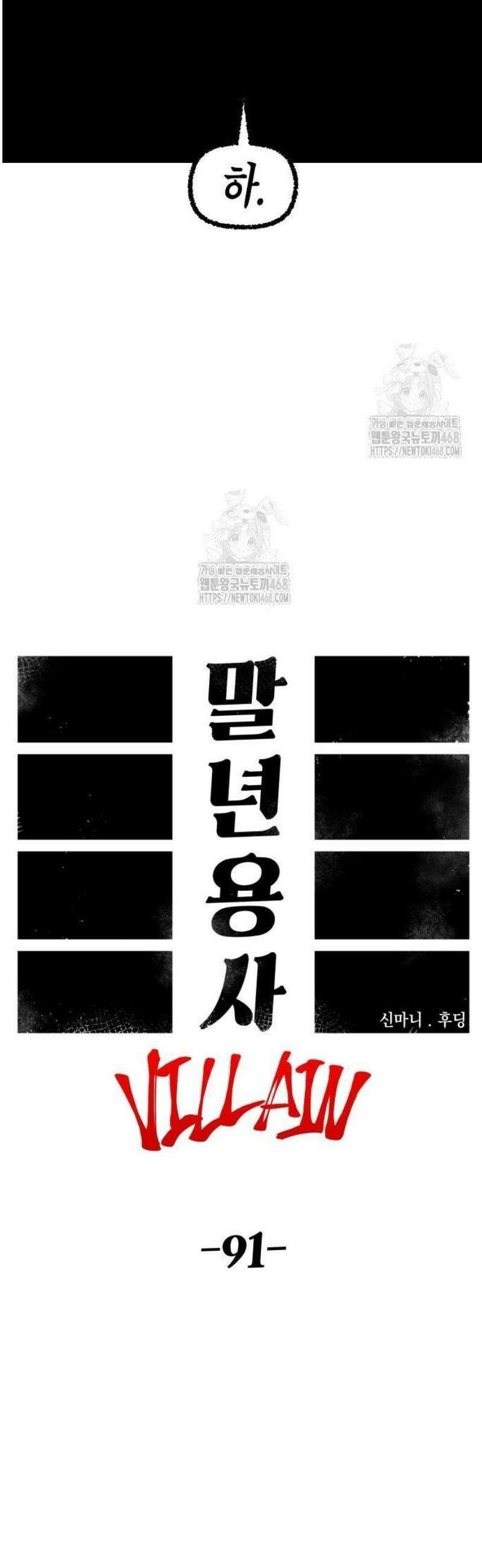 말년용사 시즌2 91화 10