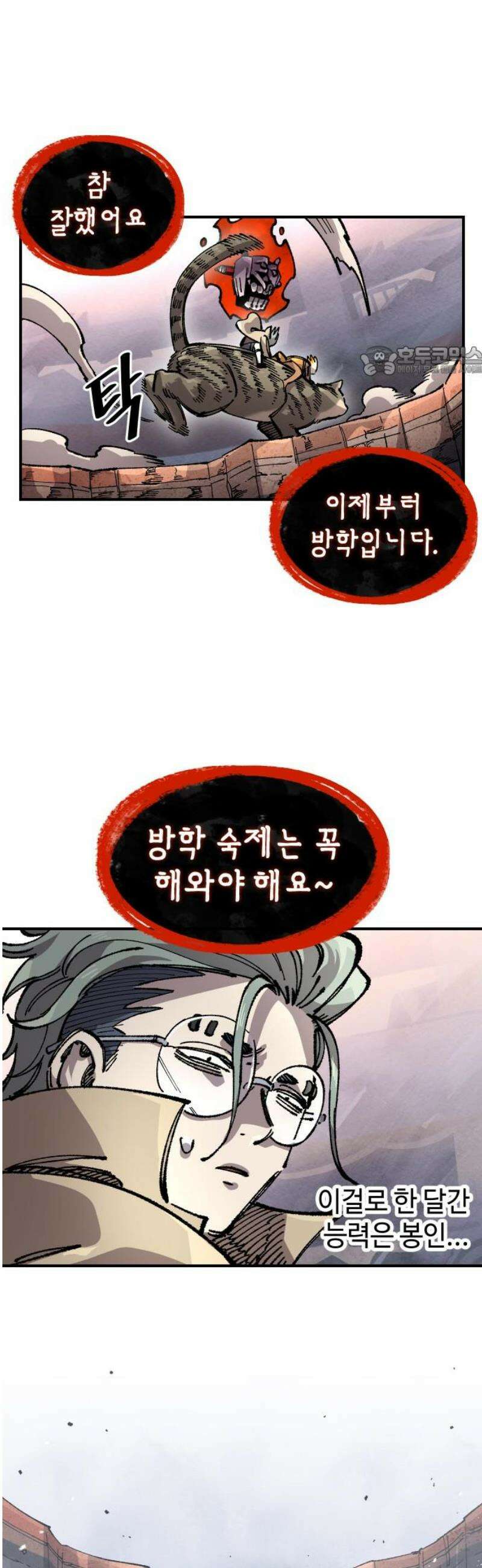 말년용사 시즌2 100화 9