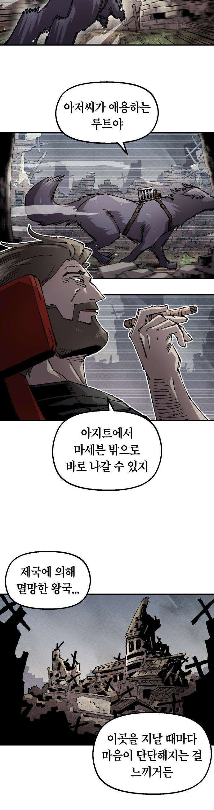 말년용사 - 시즌2 108화 2