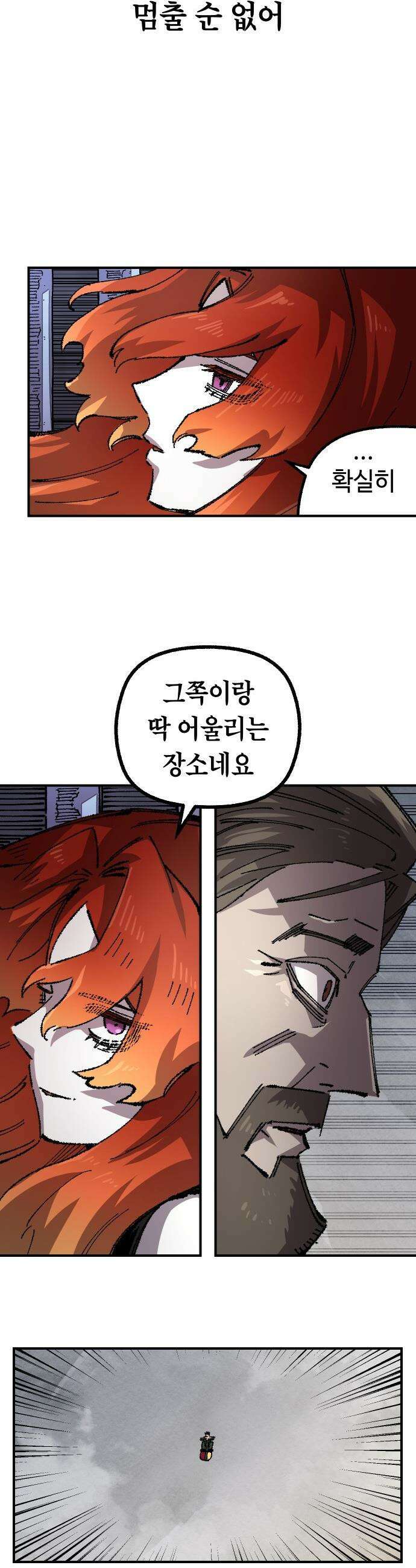 말년용사 - 시즌2 108화 4
