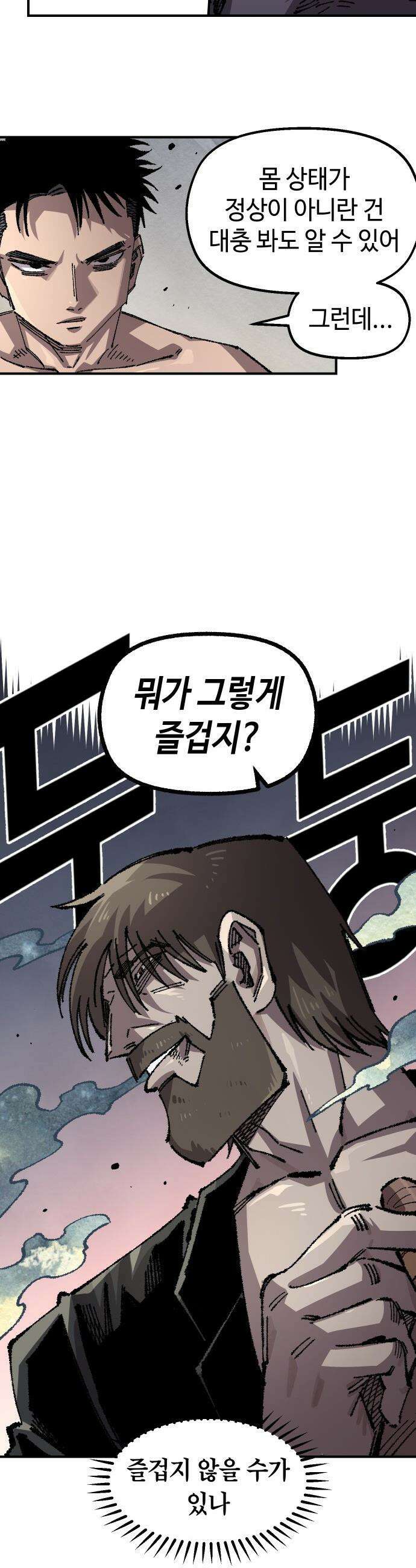 말년용사 - 시즌2 108화 9