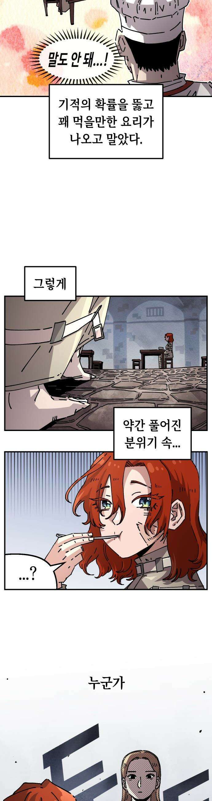 말년용사 - 사형수 루시 아가씨 4화 4
