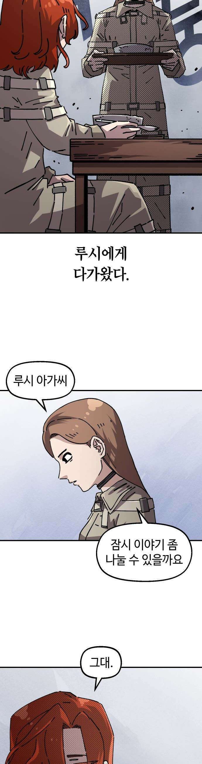 말년용사 - 사형수 루시 아가씨 4화 5