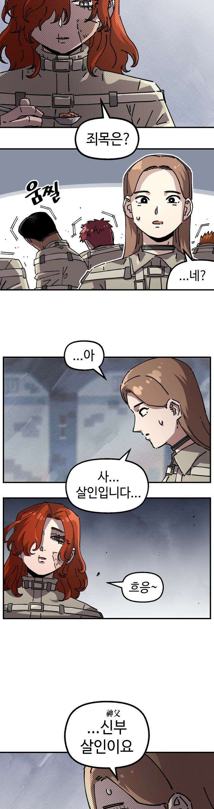 말년용사 - 사형수 루시 아가씨 4화 6