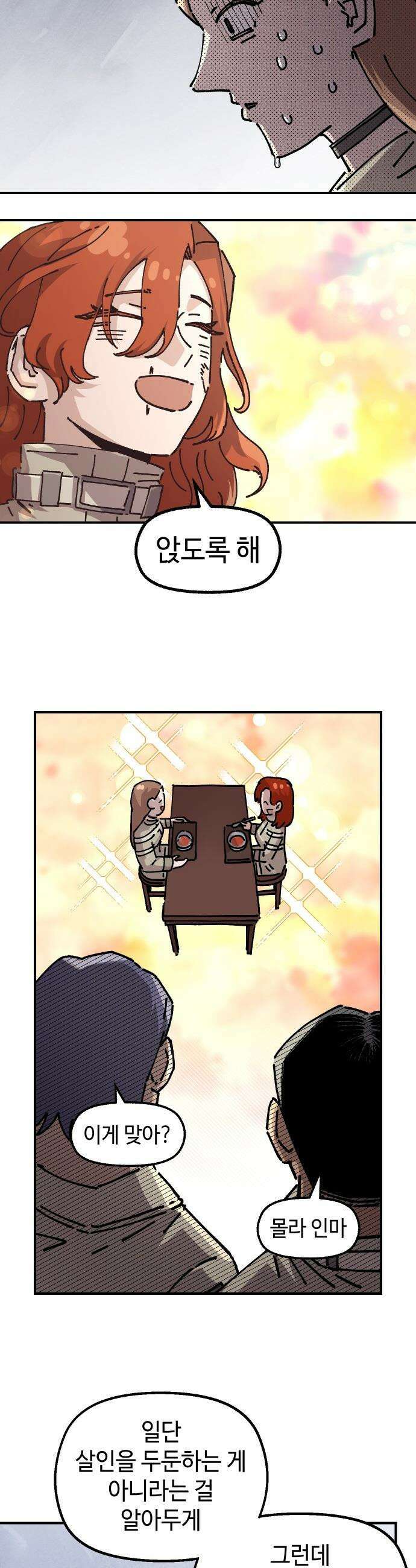 말년용사 - 사형수 루시 아가씨 4화 7