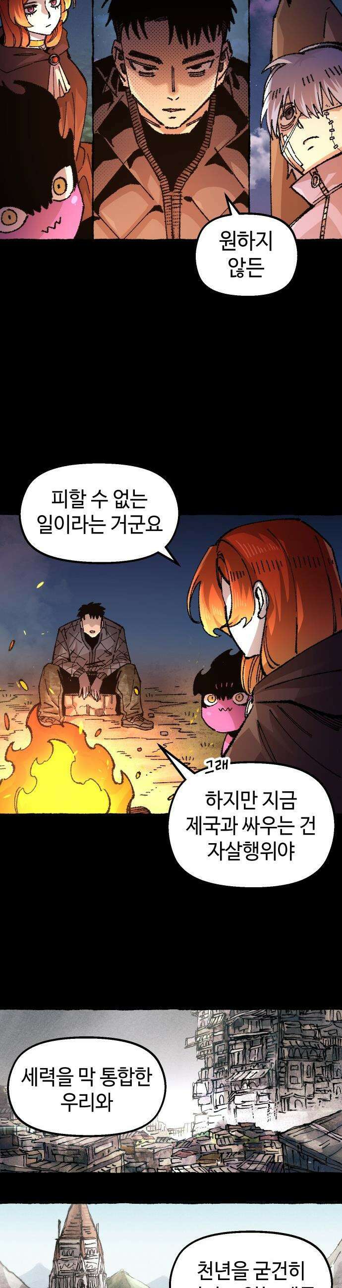 말년용사 - 시즌3 4화 4