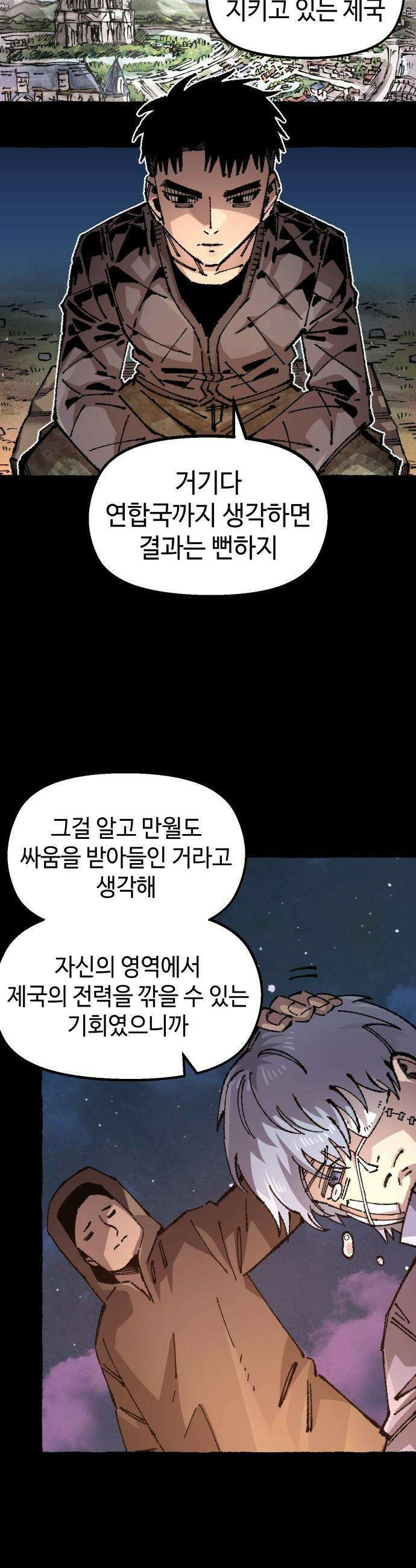 말년용사 - 시즌3 4화 5