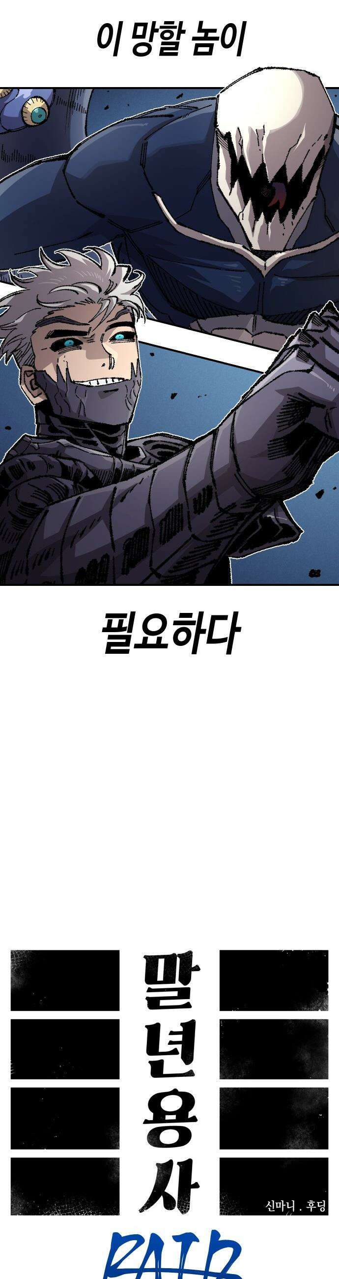 말년용사 - 시즌3 4화 9