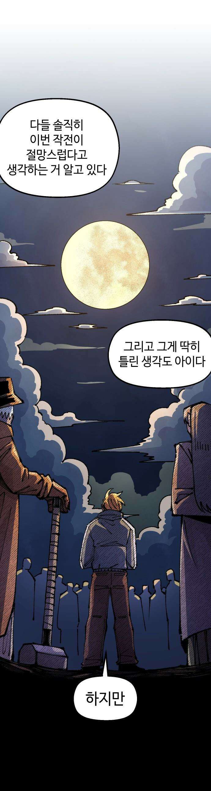 말년용사 - 시즌3 10화 1