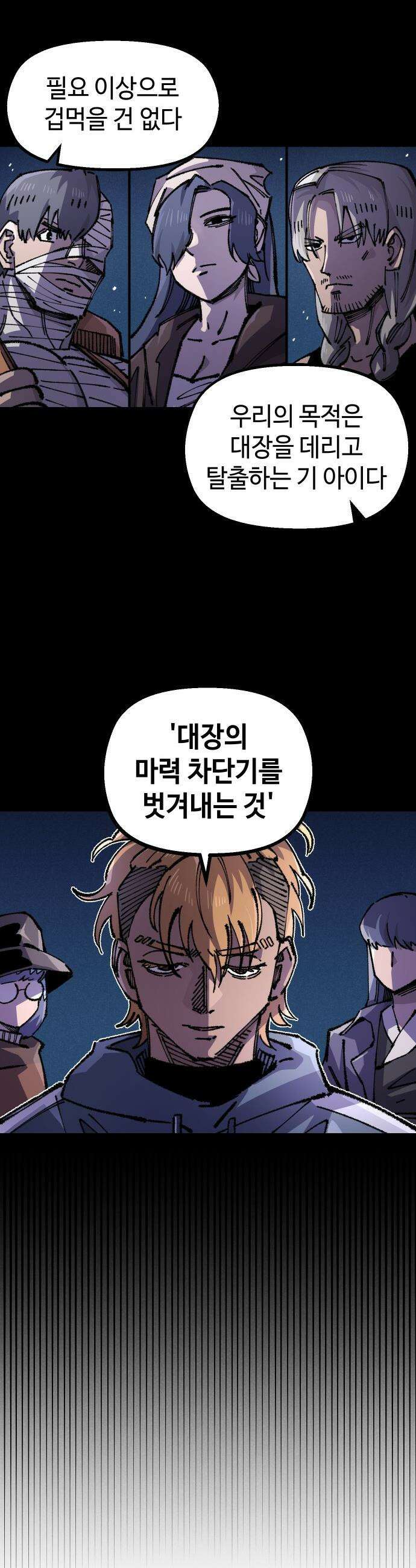말년용사 - 시즌3 10화 2