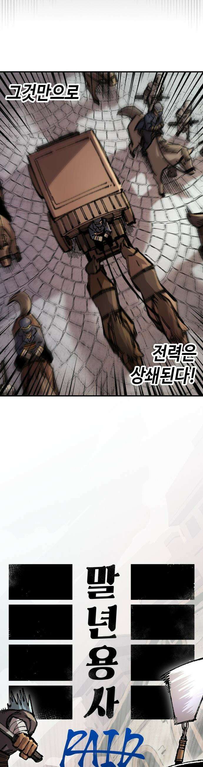 말년용사 - 시즌3 10화 3