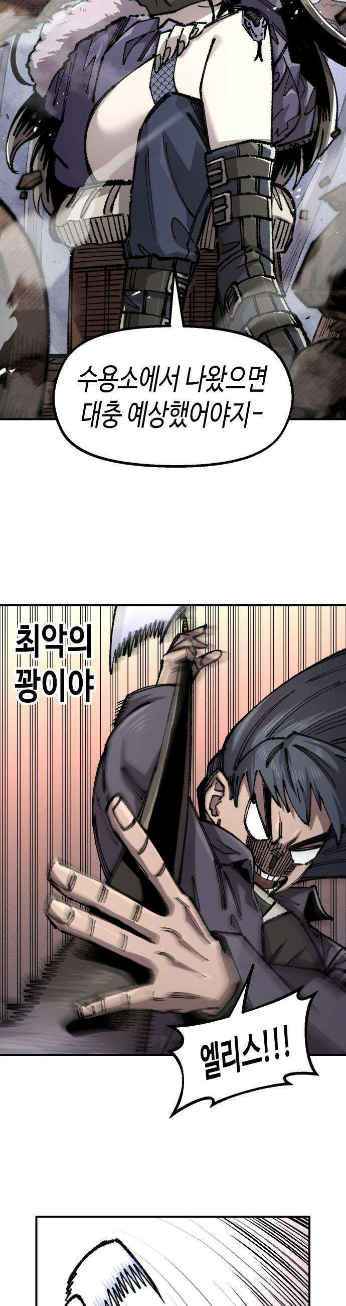 말년용사 - 시즌3 10화 9