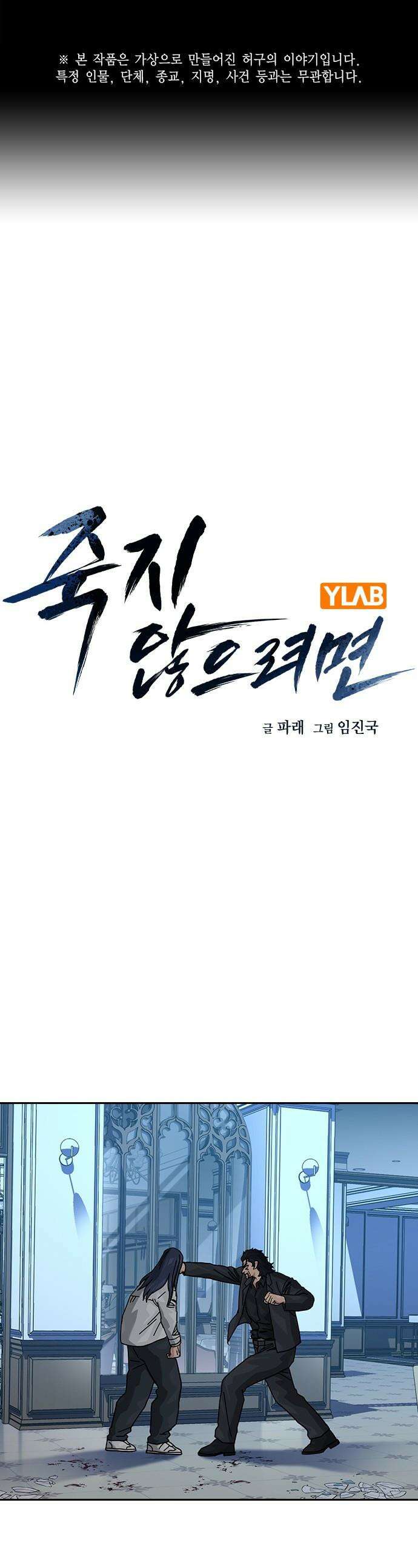 죽지 않으려면 - 시즌3 49화 1