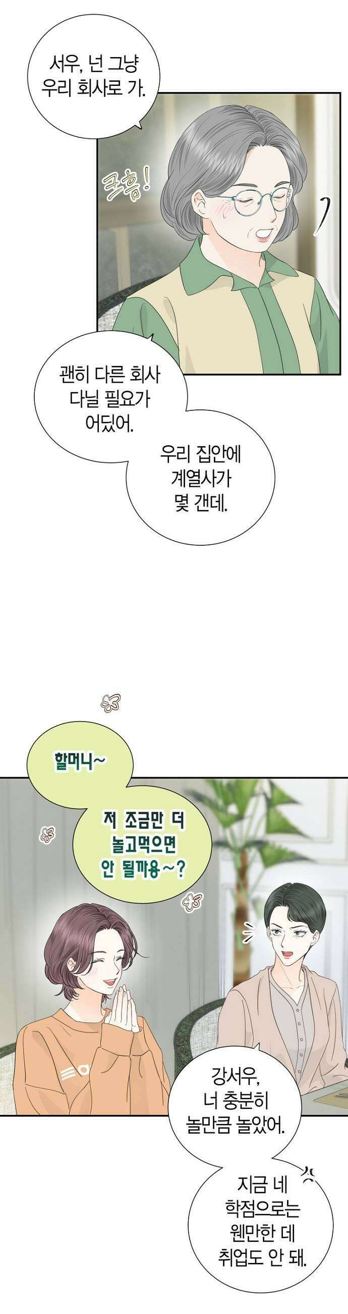 시간제 부부 22화 5