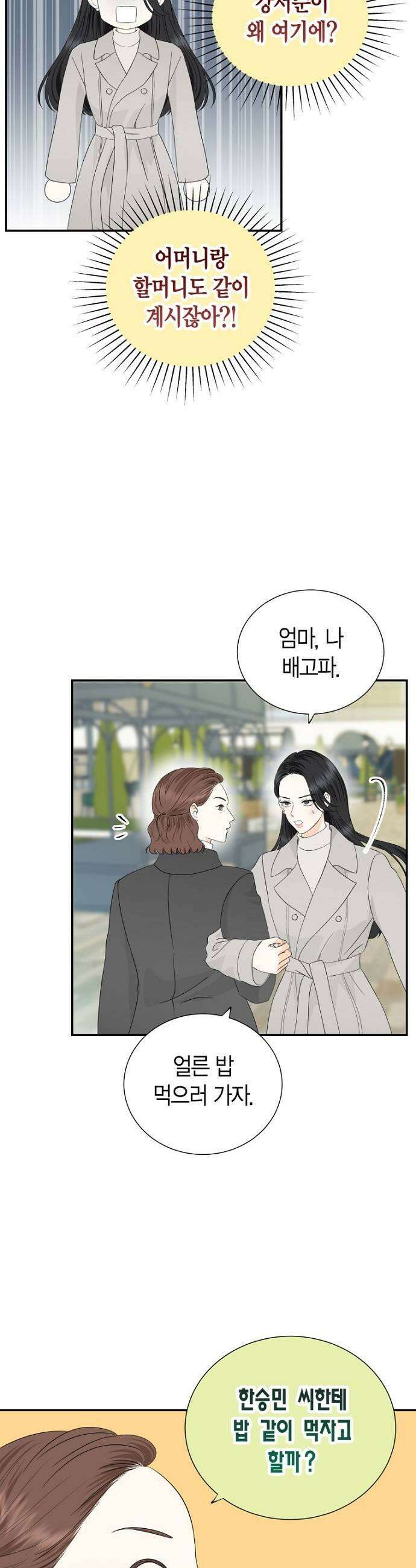 시간제 부부 26화 7