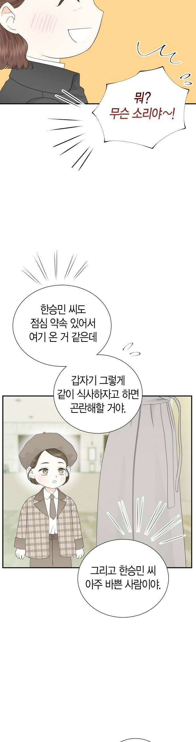 시간제 부부 26화 8
