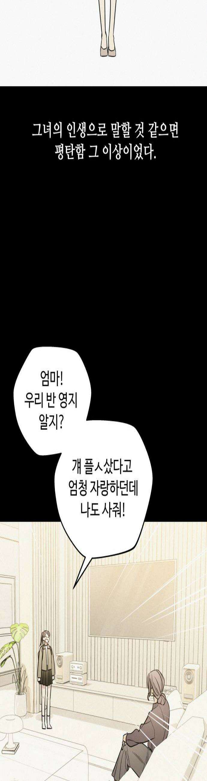 그거 사랑 아니야 89화 10년의 세월 2