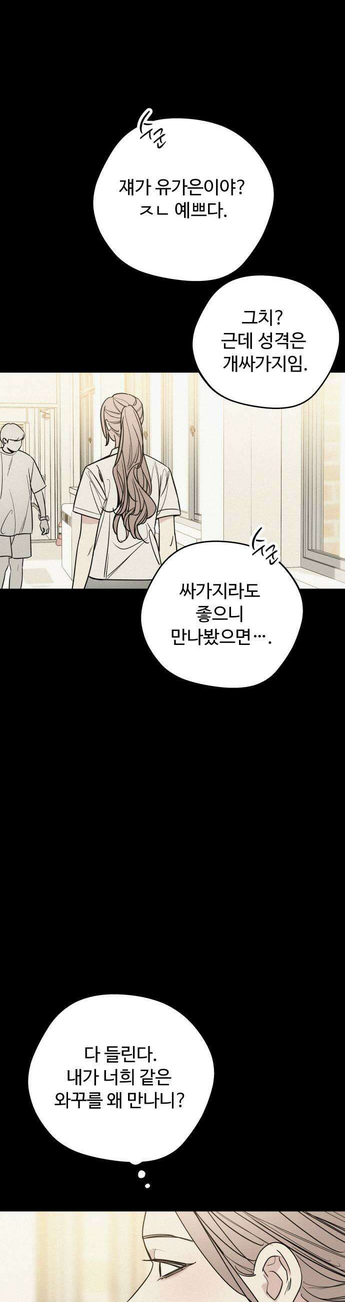 그거 사랑 아니야 89화 10년의 세월 5