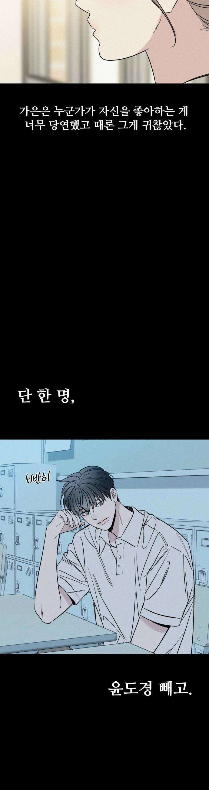 그거 사랑 아니야 89화 10년의 세월 6