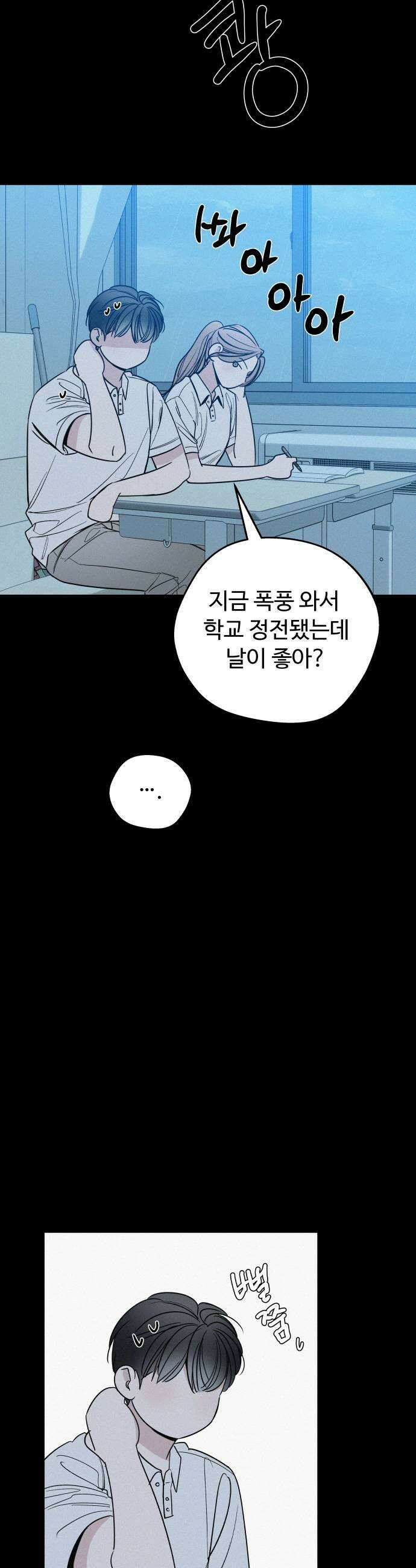 그거 사랑 아니야 89화 10년의 세월 9