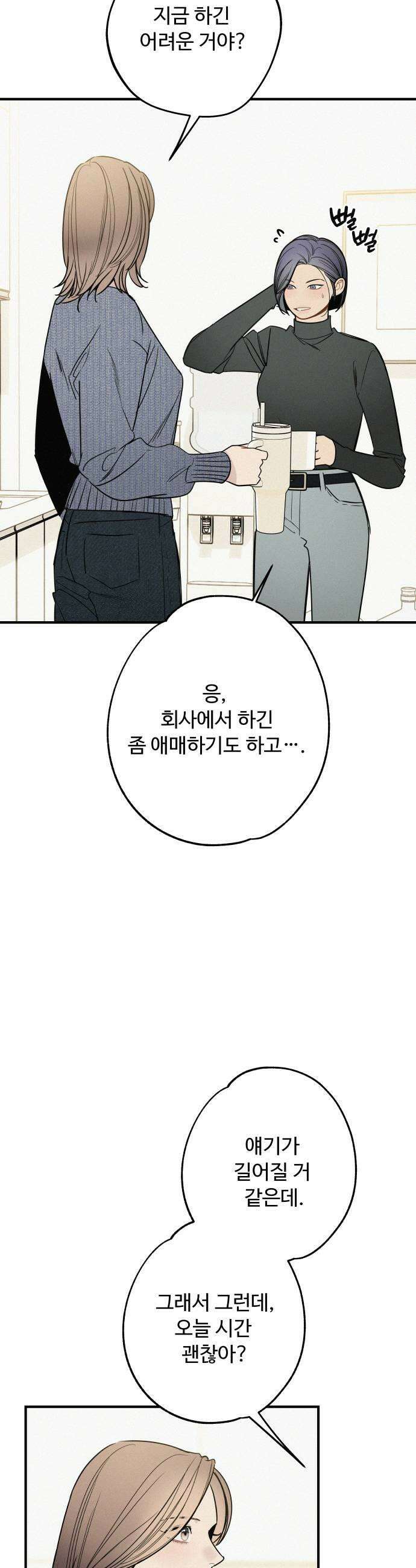그거 사랑 아니야 94화 때론 멀기에 더 가까울 수 있다1 5