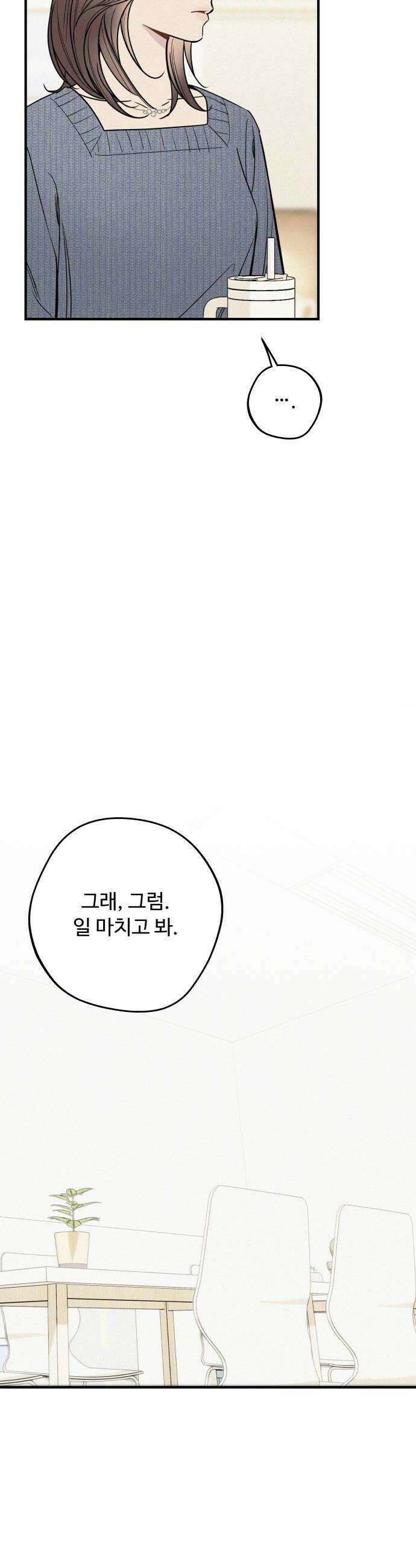 그거 사랑 아니야 94화 때론 멀기에 더 가까울 수 있다1 6