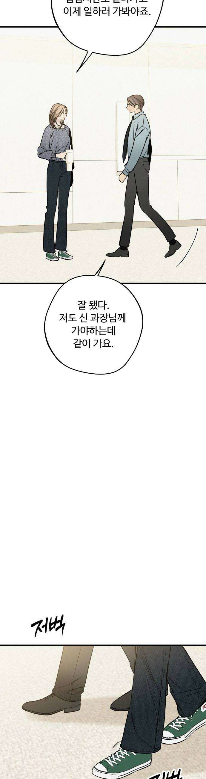 그거 사랑 아니야 94화 때론 멀기에 더 가까울 수 있다1 10