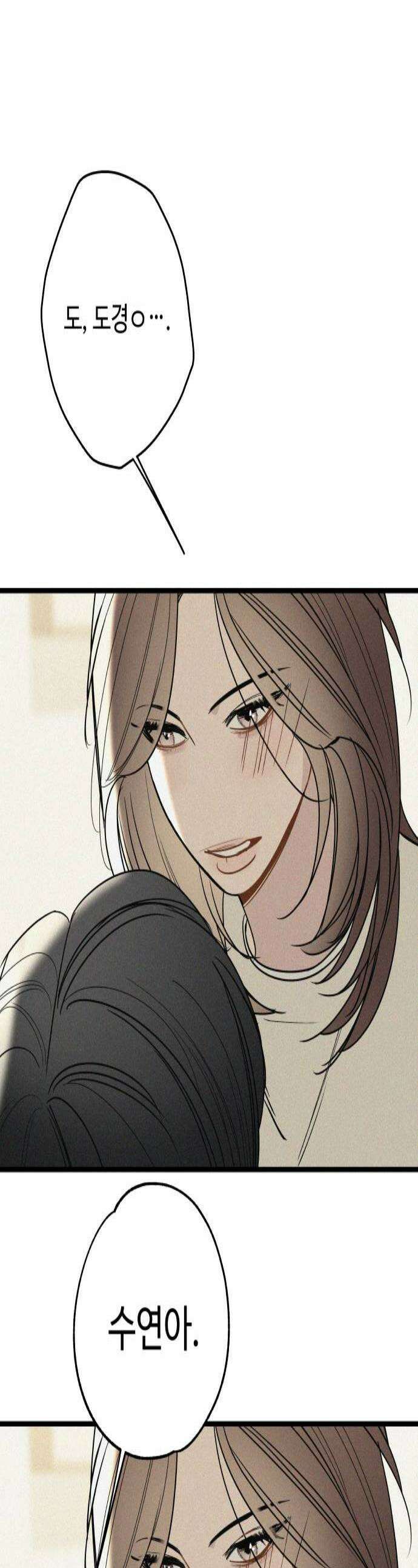 그거 사랑 아니야 101화 내 전부를 다 너에게 1