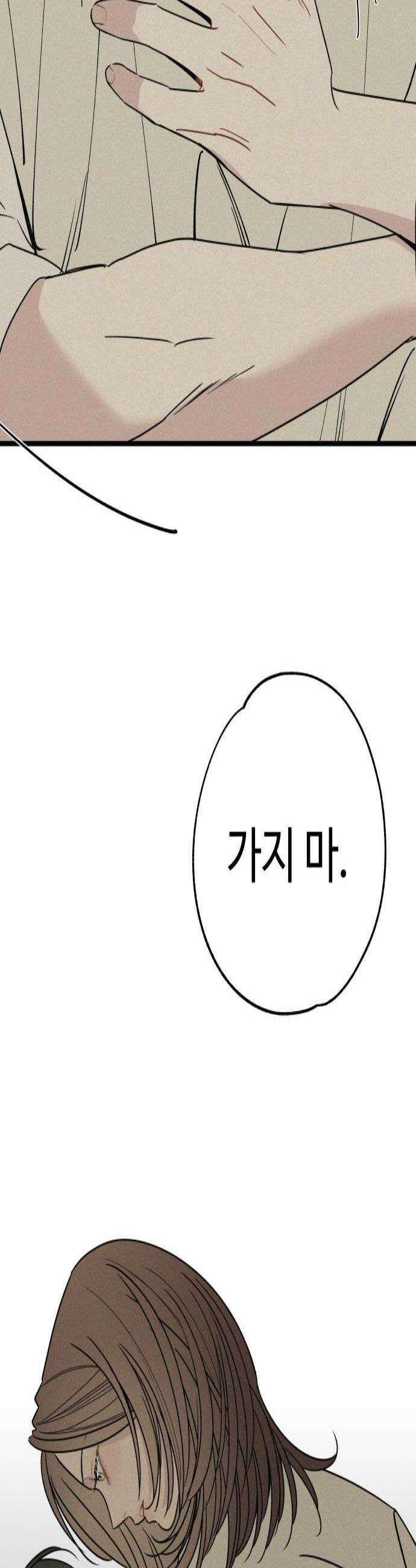 그거 사랑 아니야 101화 내 전부를 다 너에게 3