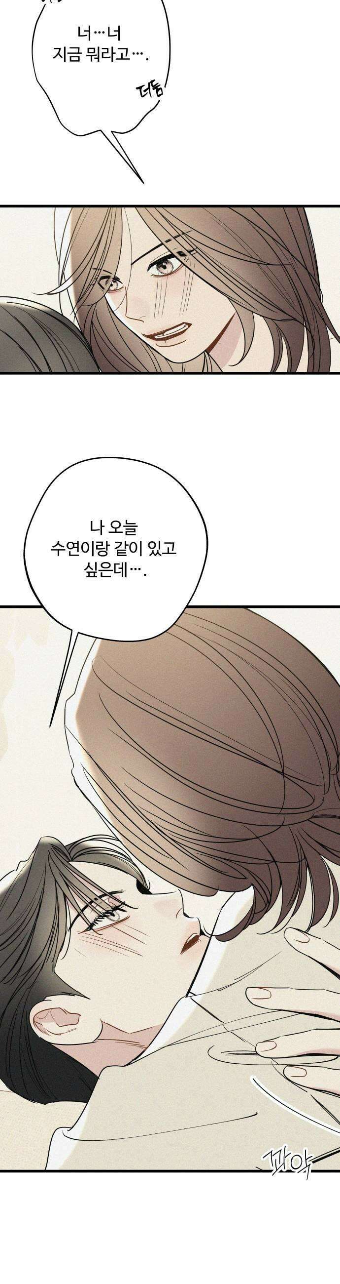 그거 사랑 아니야 101화 내 전부를 다 너에게 5