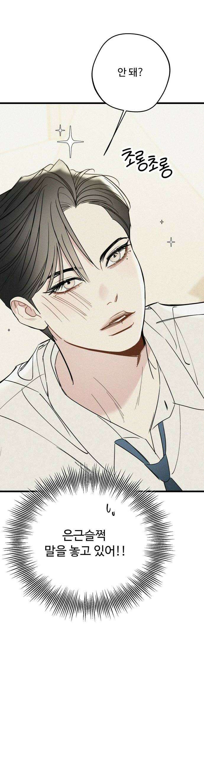 그거 사랑 아니야 101화 내 전부를 다 너에게 6