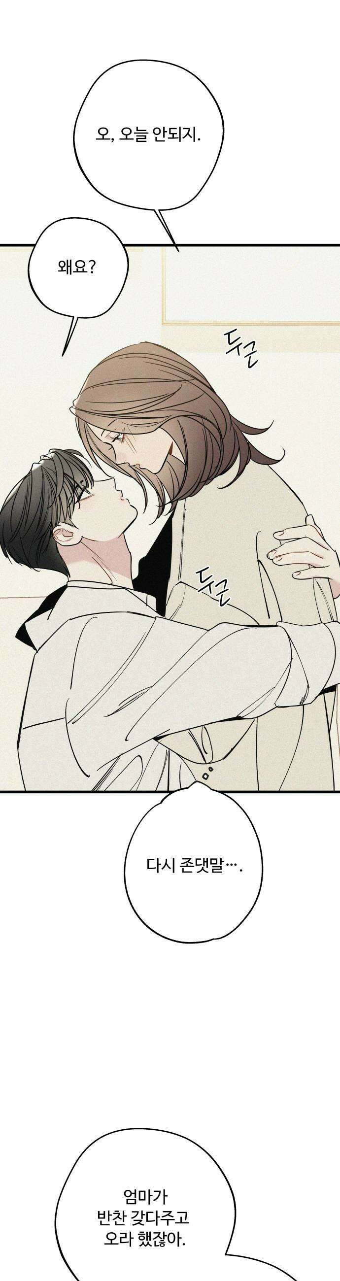 그거 사랑 아니야 101화 내 전부를 다 너에게 7