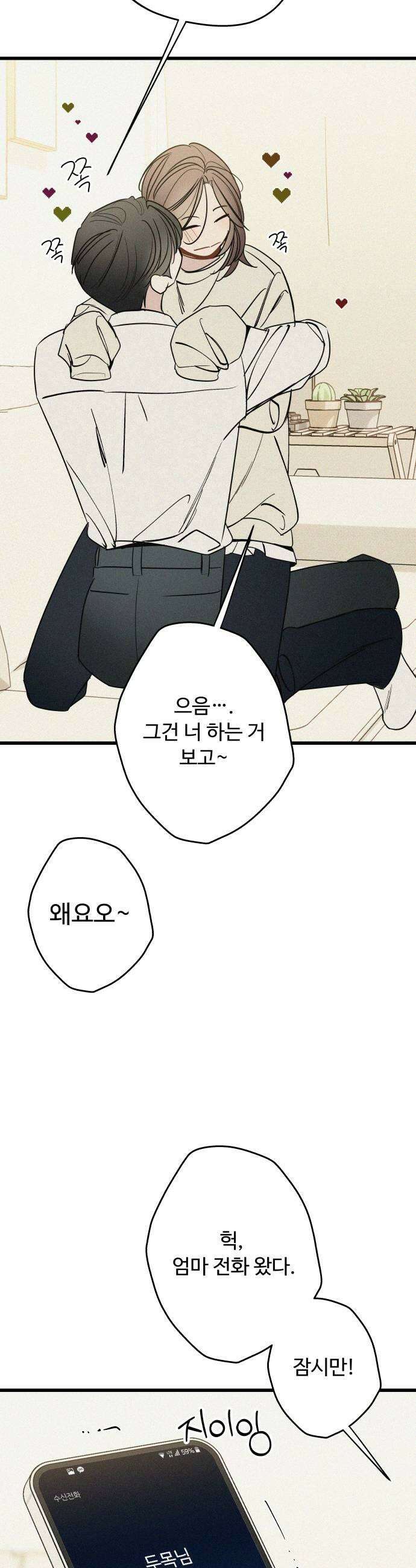 그거 사랑 아니야 101화 내 전부를 다 너에게 9