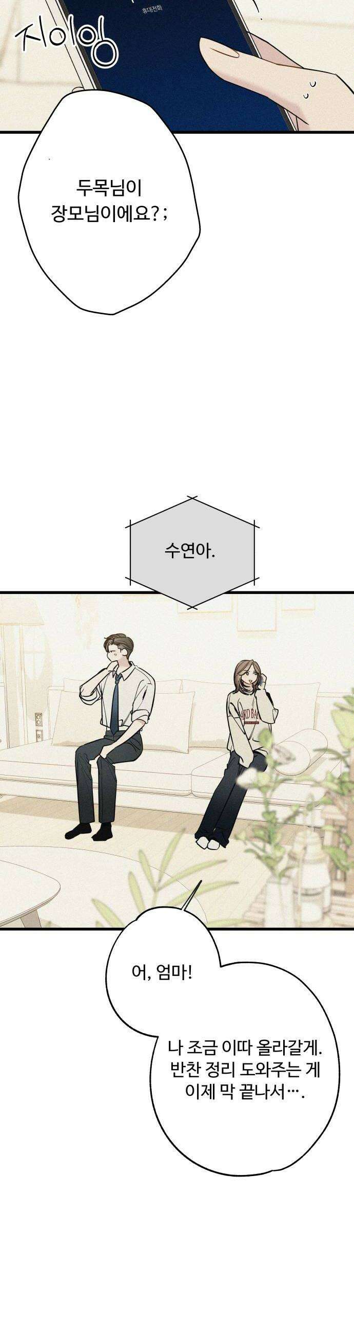 그거 사랑 아니야 101화 내 전부를 다 너에게 10