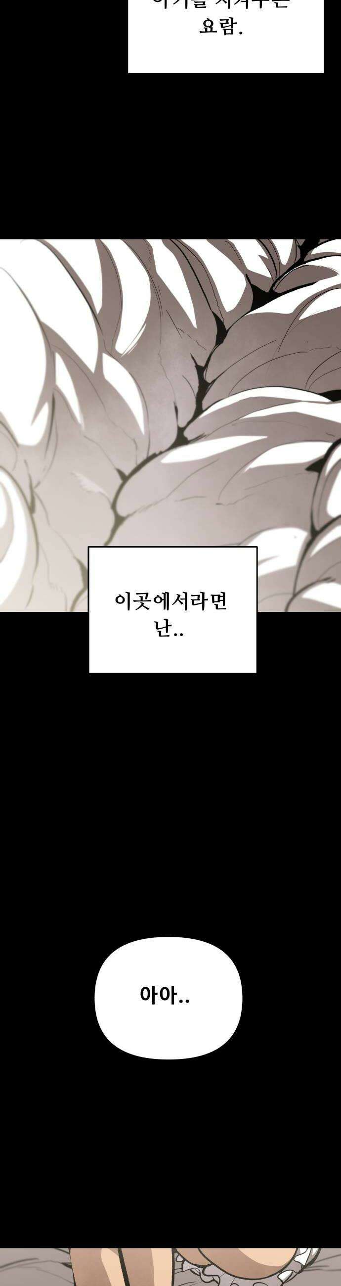 시체들의 전쟁 53화 6