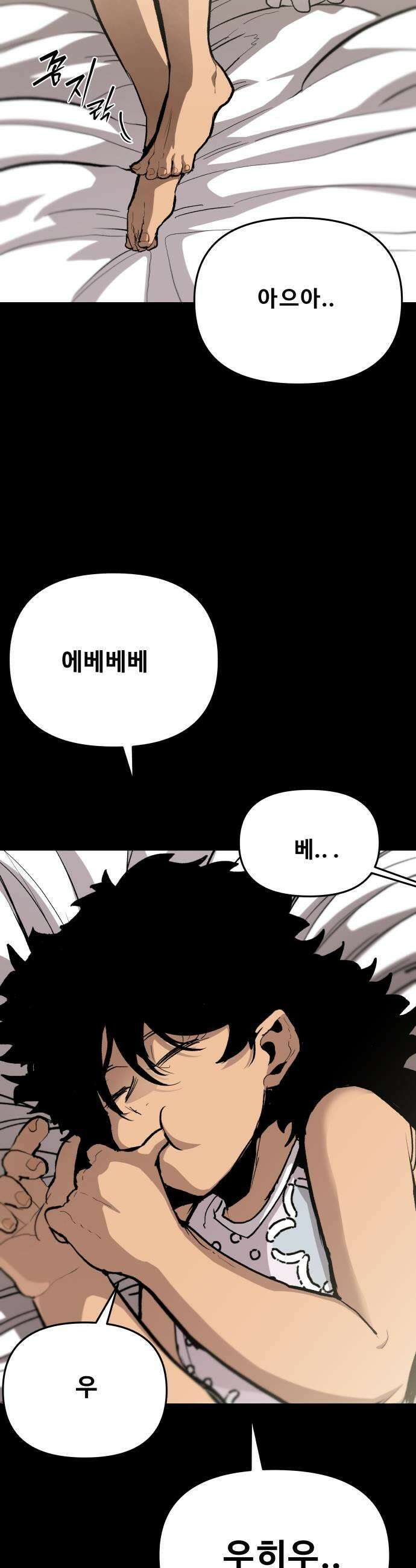 시체들의 전쟁 53화 7
