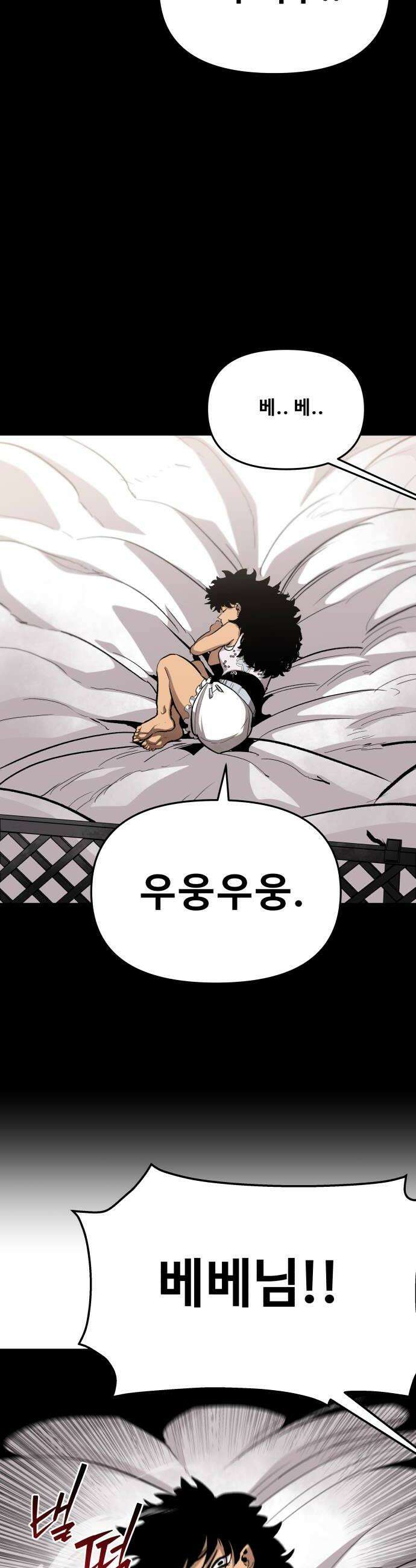 시체들의 전쟁 53화 8