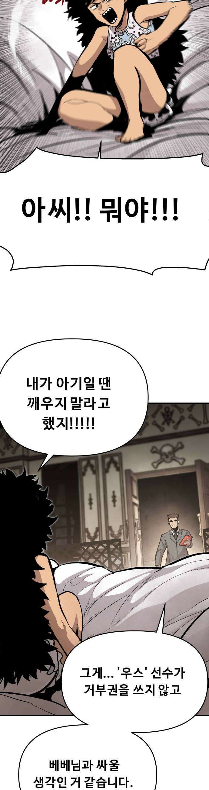시체들의 전쟁 53화 9