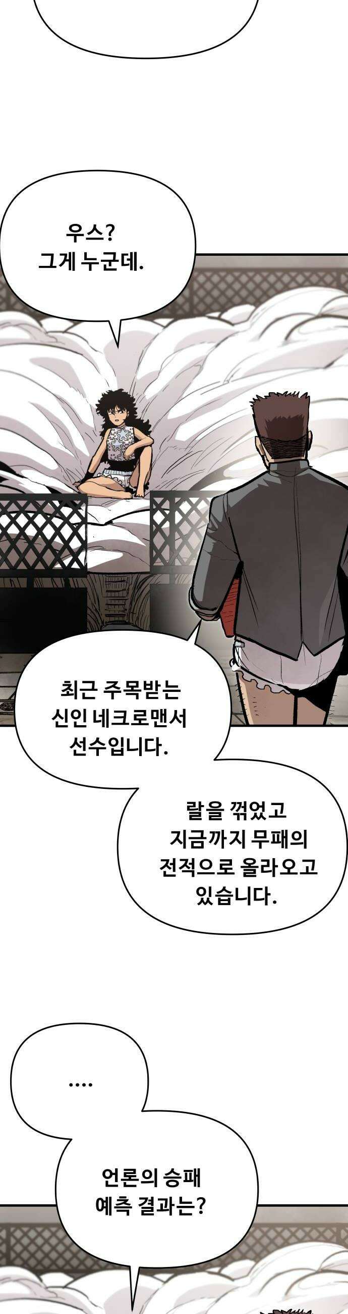 시체들의 전쟁 53화 10