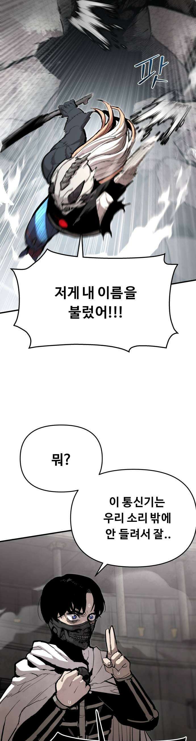 시체들의 전쟁 58화 5