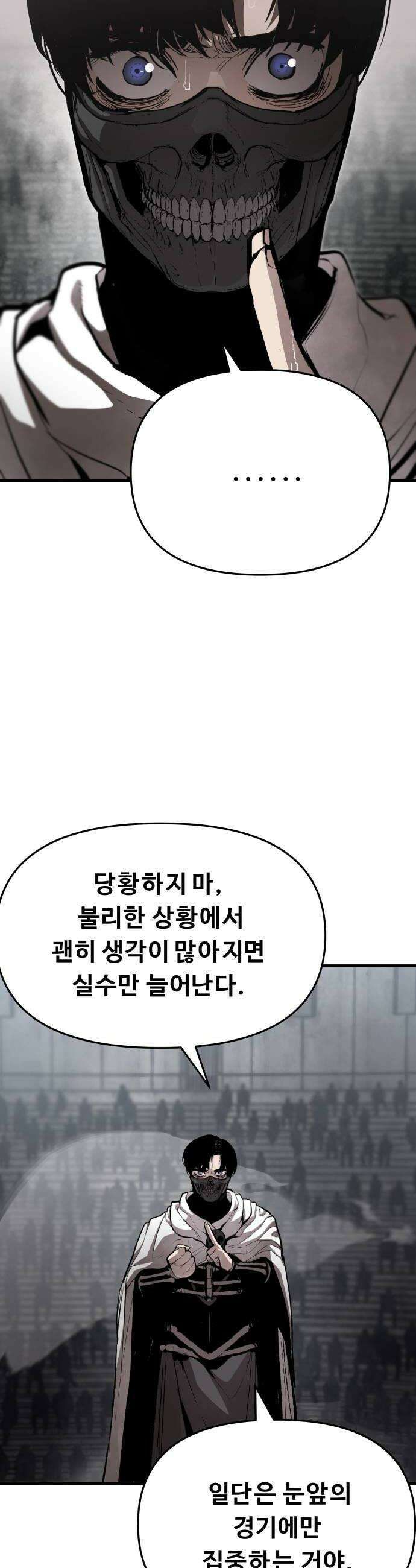 시체들의 전쟁 58화 8