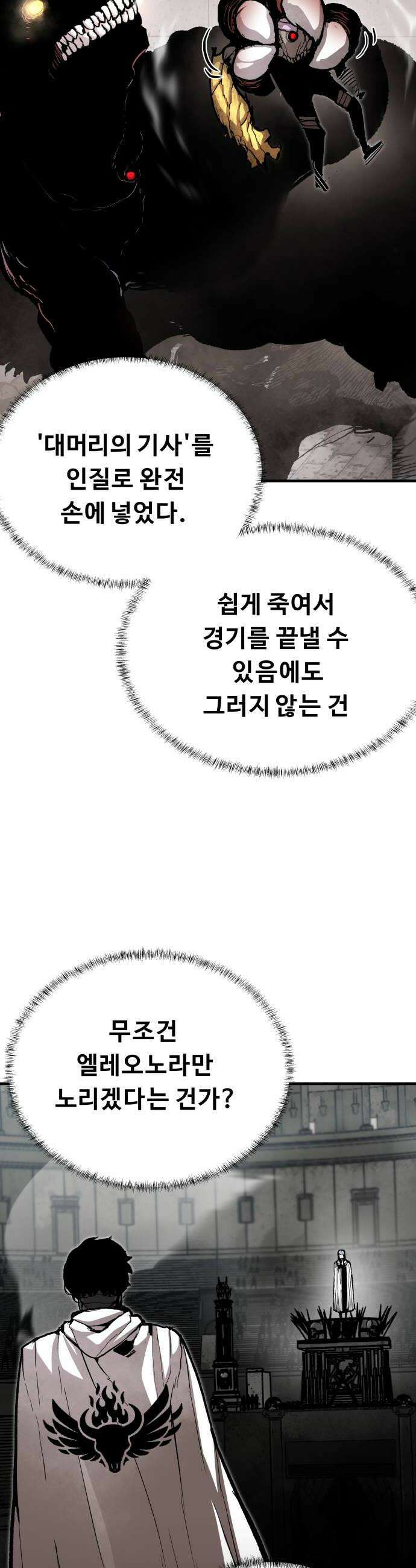 시체들의 전쟁 58화 10
