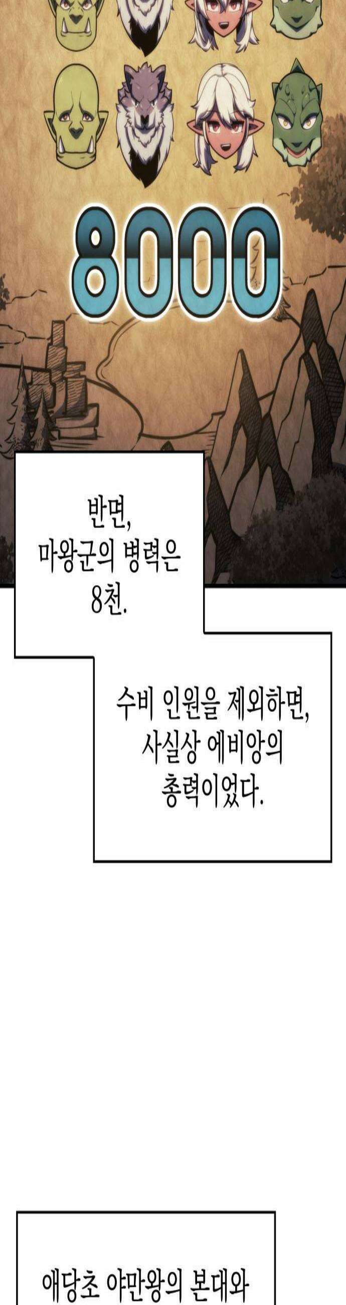 브레이커즈 73화 용심 1 2